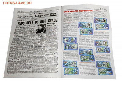 Продам Газета ВРЕМЯ ПЕРВЫХ. 12 апреля 1961 - 12 апреля 2021 - gazeta3-jpg (1)
