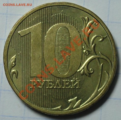 10 руб. 2009г ММД ШТ. 1.11А (по ЮК) до 22-00(МСК) 12.11.11г - 10 р. 2009 г. ММД Шт. 1.11 А реверс.JPG