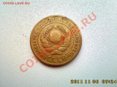 5 коп 1926 г. до 11.11.11 в 22.00 - IMG4550
