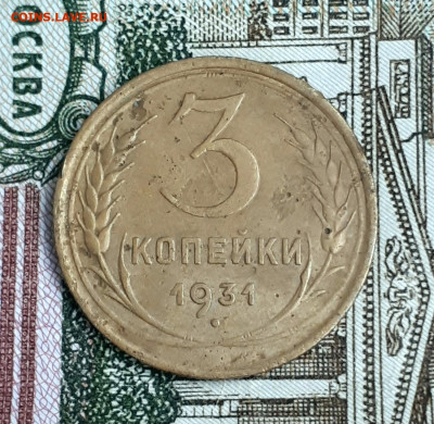 3 копейки 1931 шт.20 коп 1924 (вытянутые буквы) 03.01. 22-30 - 20211109_150002