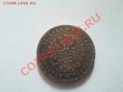 Рубль 1881 г - 2011-10-20 17.53.09