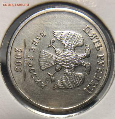5 рублей 2003 СПМД - AD673C01-E5CA-4949-89F7-7C01F20D3E88