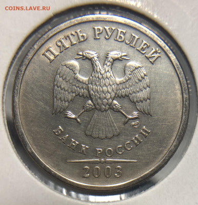 5 рублей 2003 СПМД - 93F7E5BC-15B5-4E68-AECF-4EC61E581C86