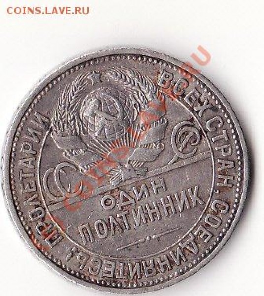 сколько это стоит,1р1900г,50К1896г,50К1925г,15к1914г - IMG_0003
