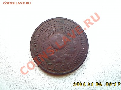 3 коп 1924 г. до 11.11.11 в 22.00 - IMG4522