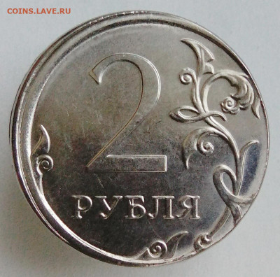 2 руб. 2016 ММД до 30.12.2021 г. смещение + вне гуртильного - Реверс - 1