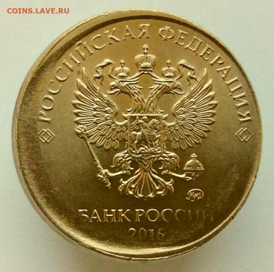 10 руб. 2016 ММД до 30.12.2021 г. смещение + вне гуртильного - Аверс - 1 - 1