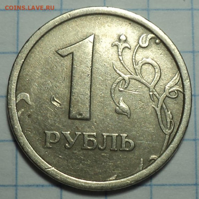 Очень редкая 1 руб 1997 ммд  шт 1.2 Б   широкий кант - DSC02615.JPG