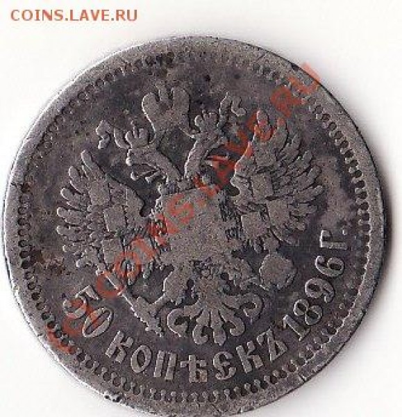 сколько это стоит,1р1900г,50К1896г,50К1925г,15к1914г - IMG_0001