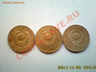 1 коп 1927, 1929, 1933 г.г. до 11.11.11 в 22.00 - IMG4513