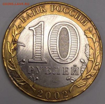 10 рублей Министерство финансов. Какой штемпель? - 2