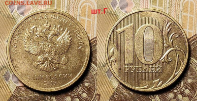10 р 2019 ММД шт.Г 2шт. 1.1.2022 22:00 - 002