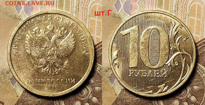 10 р 2019 ММД шт.Г 2шт. 1.1.2022 22:00 - 004
