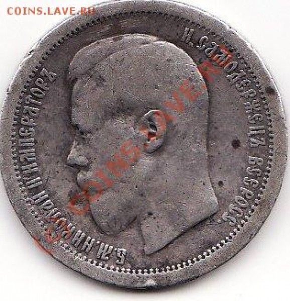 сколько это стоит,1р1900г,50К1896г,50К1925г,15к1914г - IMG