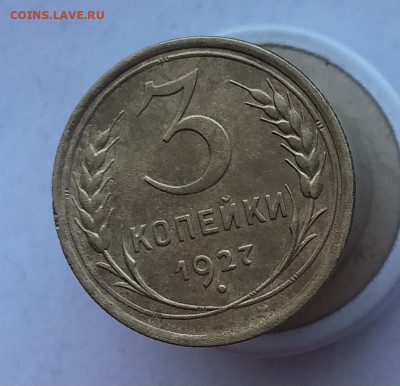 3 копейки 1927 г. 31.12.21 г. 22:00 - 9583AA7E-0BC7-48B0-BD1B-A25C8CE8C29C