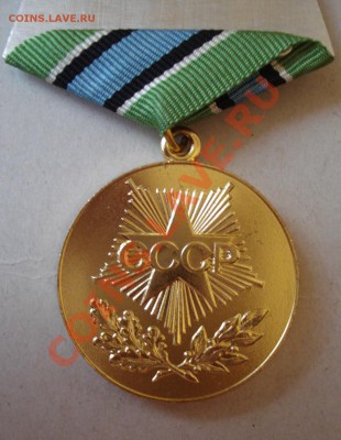 Помогите определить подлинность двух медалей СССР - DSC02303-1.JPG