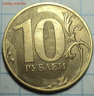 Полные расколы на 10 руб 2011ммд, 2012ммд, 2017ммд - DSC02461.JPG