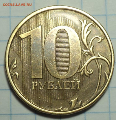 Полные расколы на 10 руб 2011ммд, 2012ммд, 2017ммд - DSC02664.JPG