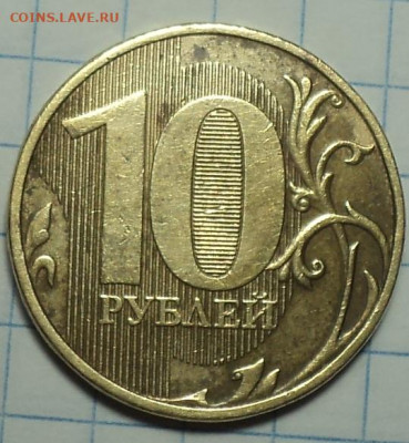 Полные расколы на 10 руб 2011ммд, 2012ммд, 2017ммд - DSC01386.JPG