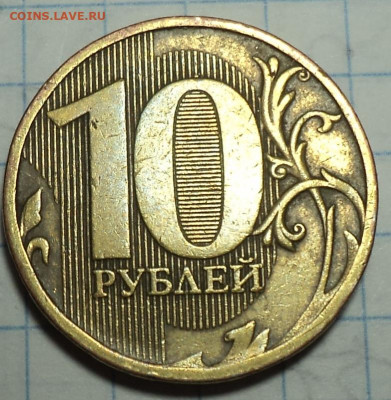 Полные расколы на 10 руб 2011ммд, 2012ммд, 2017ммд - DSC02453.JPG