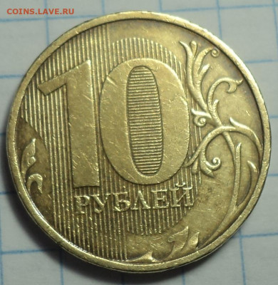 Полные расколы на 10 руб 2011ммд, 2012ммд, 2017ммд - DSC01730.JPG