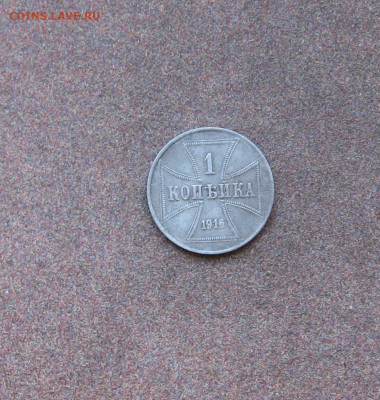 Для России. 1 копейка 1916 г. OST. до 22.00   02.01.22 - IMG_0093.JPG