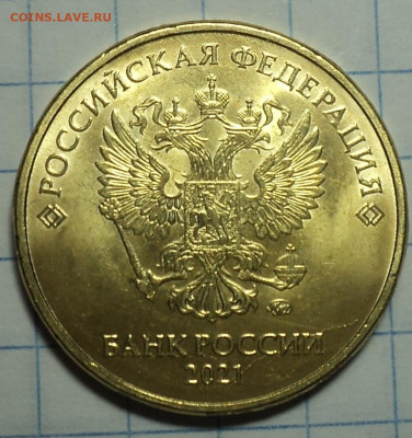 Полные расколы на 10 руб 2020, 2021 ммд - DSC01422.JPG