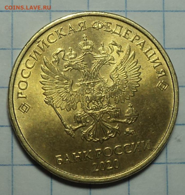 Полные расколы на 10 руб 2020, 2021 ммд - DSC01423.JPG