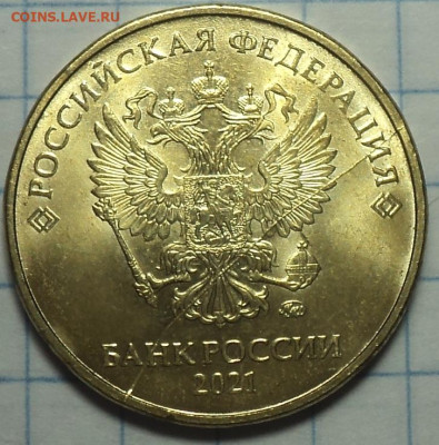 Полные расколы на 10 руб 2020, 2021 ммд - DSC01736.JPG