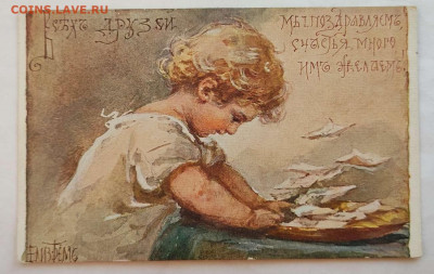Дореволюционные открытки, худ. Елиз. Бём и др. на оценку. - IMG_20211227_135746_thumb