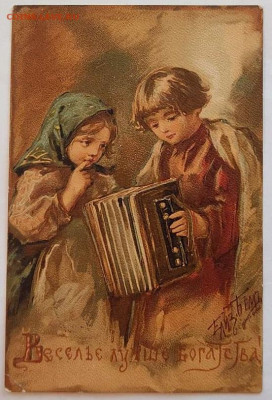 Дореволюционные открытки, худ. Елиз. Бём и др. на оценку. - IMG_20211227_135620_thumb