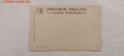Дореволюционные открытки, худ. Елиз. Бём и др. на оценку. - IMG_20211227_140208_thumb