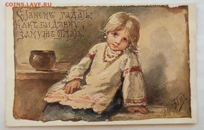 Дореволюционные открытки, худ. Елиз. Бём и др. на оценку. - IMG_20211227_140158_thumb