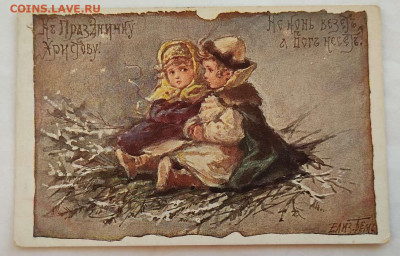 Дореволюционные открытки, худ. Елиз. Бём и др. на оценку. - IMG_20211227_140114_thumb