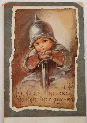 Дореволюционные открытки, худ. Елиз. Бём и др. на оценку. - IMG_20211227_140027_thumb