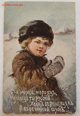 Дореволюционные открытки, худ. Елиз. Бём и др. на оценку. - IMG_20211227_140317_thumb