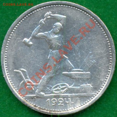 один полтинник 1924тр-1, до 11.11.2011г. 22.00 по Москве - 1924полт1