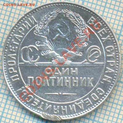 один полтинник 1924тр-1, до 11.11.2011г. 22.00 по Москве - 1924полт1а