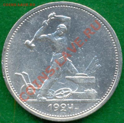 один полтинник1924тр-2, до 11.11.2011г. 22.00 по Москве - 1924полт2