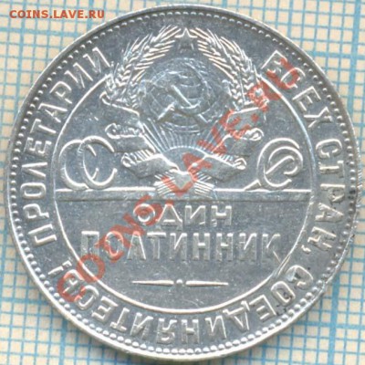 один полтинник1924тр-2, до 11.11.2011г. 22.00 по Москве - 1924полт2а