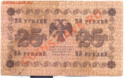 25 руб 1918г._____________________до 10.11.2011 - сканирование0002_resize