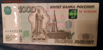 1000р. Аа модификация 2010г.до 3.01.2022г. 22:00 - 20211228_164657