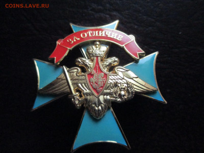 знак ВДВ ЗА ОТЛИЧИЕ - IMG_0167.JPG