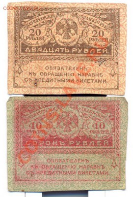 керенки 20 и 40 руб______________до 10.11.2011 - сканирование0008_resize