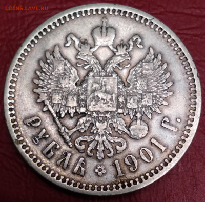 1Руб. 1901г.ФЗ Николай 2 до 3.01.2022г.22:00 - 20211228_172634