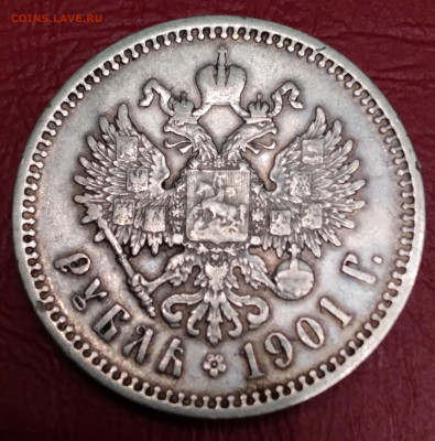 1Руб. 1901г.ФЗ Николай 2 до 3.01.2022г.22:00 - 20211228_172632