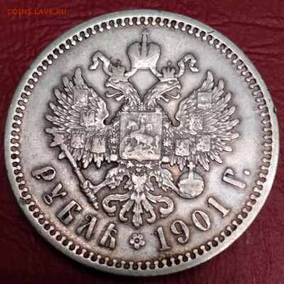 1Руб. 1901г.ФЗ Николай 2 до 3.01.2022г.22:00 - 20211228_172626