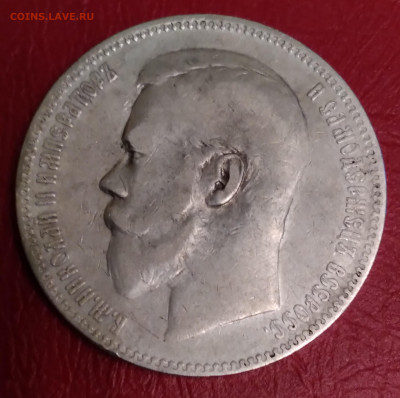 1Руб. 1897г.АГ Николай 2 до 3.01.2022г.22:00 - 20211228_181718