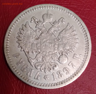 1Руб. 1897г.АГ Николай 2 до 3.01.2022г.22:00 - 20211228_181659
