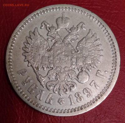 1Руб. 1897г.АГ Николай 2 до 3.01.2022г.22:00 - 20211228_181657